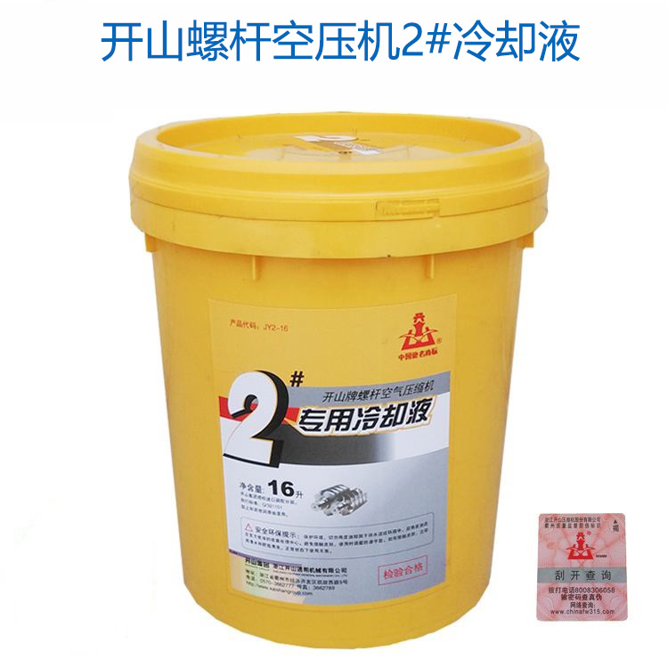 開山1號,2號空壓機冷卻液_螺桿機潤滑油