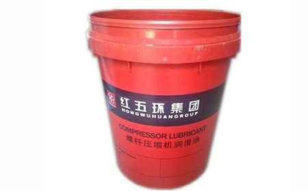 紅五環(huan)空壓機(jī)潤滑油(you)